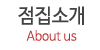 점집소개