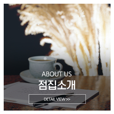 약명도사_메인중간_점집소개