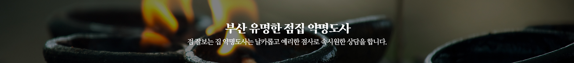 약명도사_이미지pc