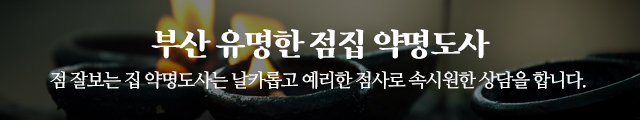 약명도사_이미지m