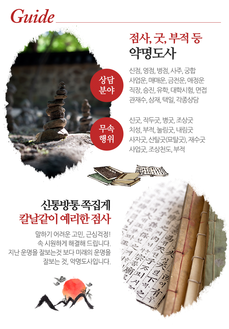 약명도사_내용